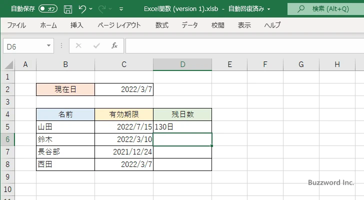 有効期限までの残日数を取得する(4)