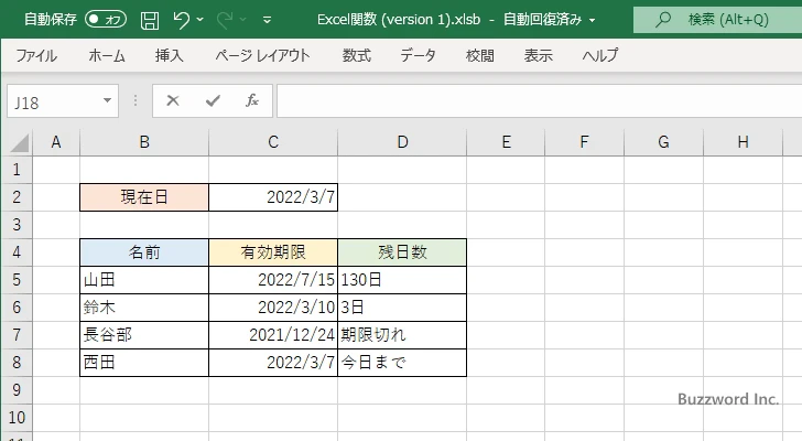 有効期限までの残日数を取得する(5)