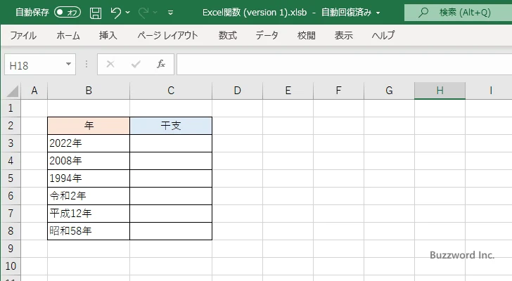 西暦または和暦の文字列の値から干支を取得する(1)