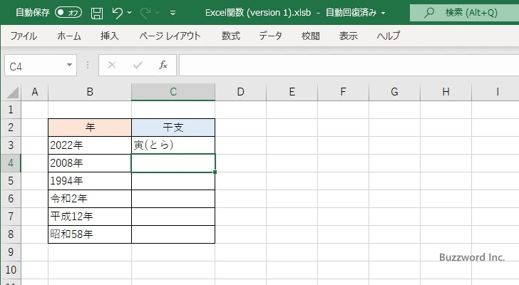 西暦または和暦の文字列の値から干支を取得する(3)