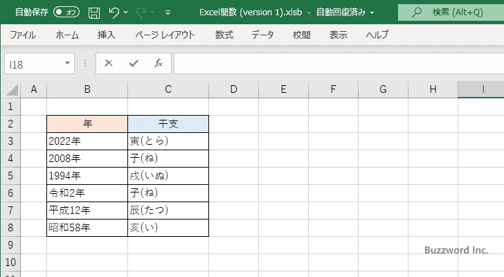 西暦または和暦の文字列の値から干支を取得する(4)