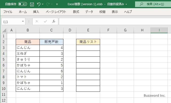 UNIQUE関数を利用する(1)