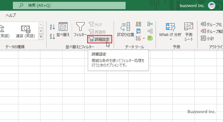 フィルター機能を利用する(3)