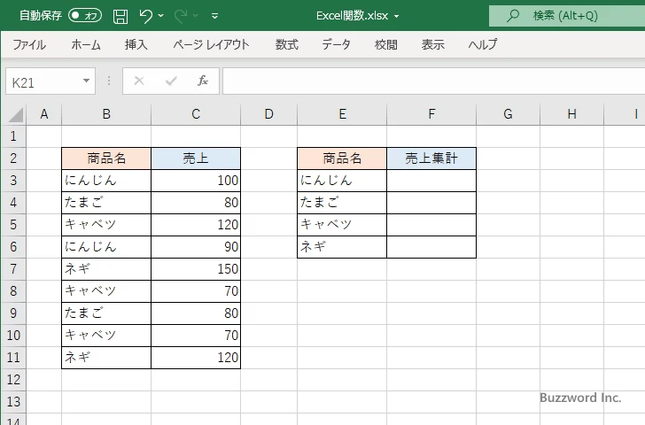 商品ごとに売上を集計する(1)