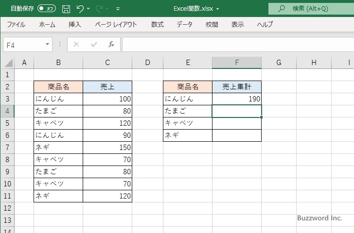 商品ごとに売上を集計する(3)