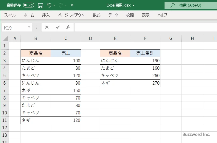 商品ごとに売上を集計する(4)