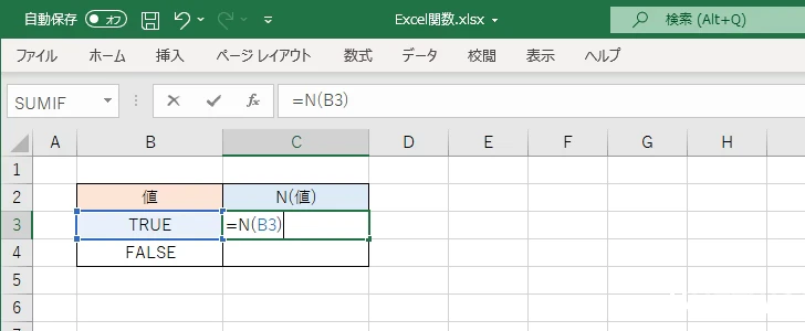 N関数を利用する(2)