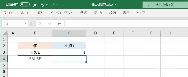 N関数を利用する(3)
