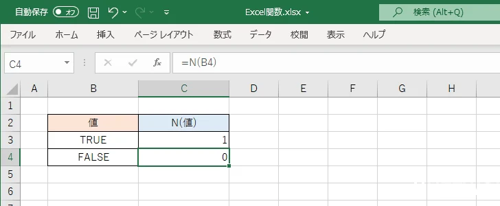 N関数を利用する(4)