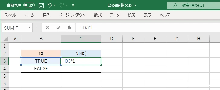 演算を利用する(2)
