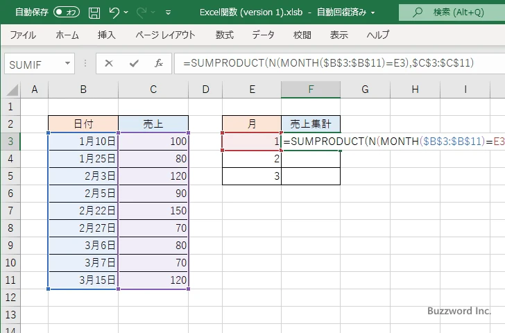 月ごとに売上を集計する(2)