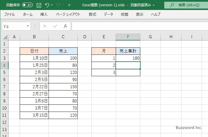 月ごとに売上を集計する(3)