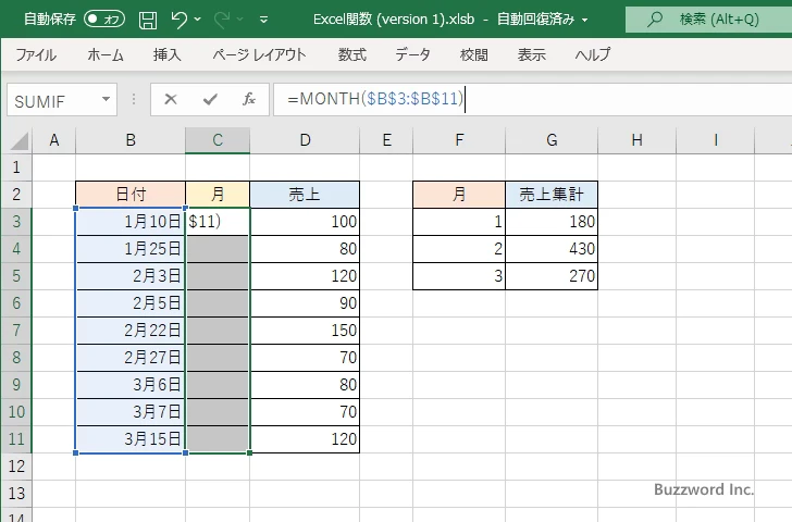 月ごとに売上を集計する(5)