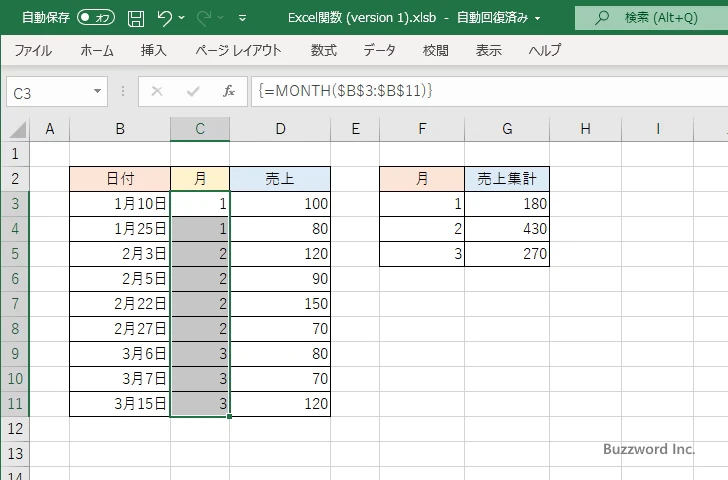 月ごとに売上を集計する(6)