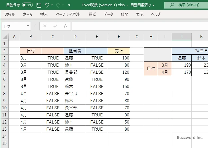 SUMPRODUCT関数でクロス集計する(5)