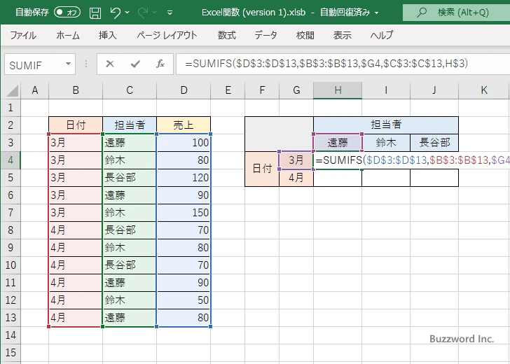 SUMIFS関数でクロス集計する(2)