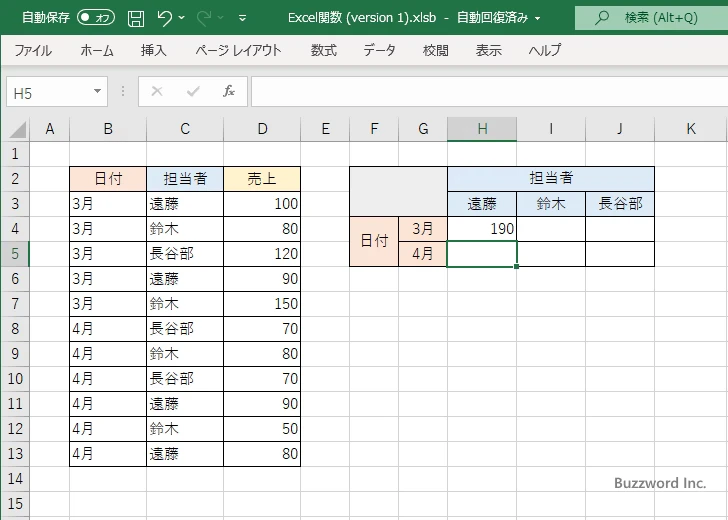 SUMIFS関数でクロス集計する(3)