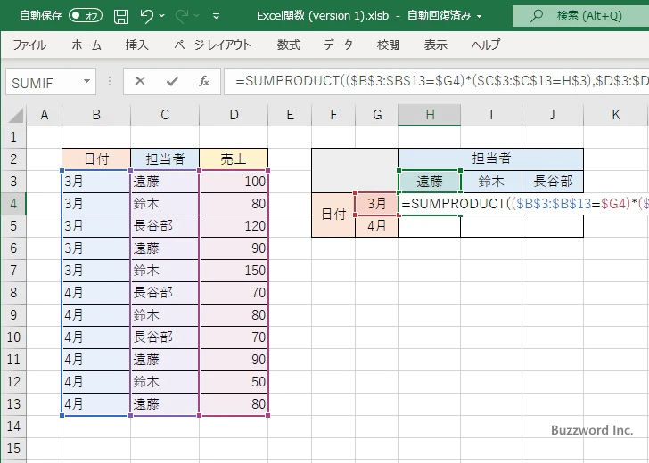SUMPRODUCT関数でクロス集計する(2)