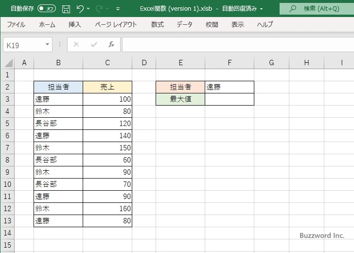 条件に一致する最大値を取得する(MAX,IF)(1)