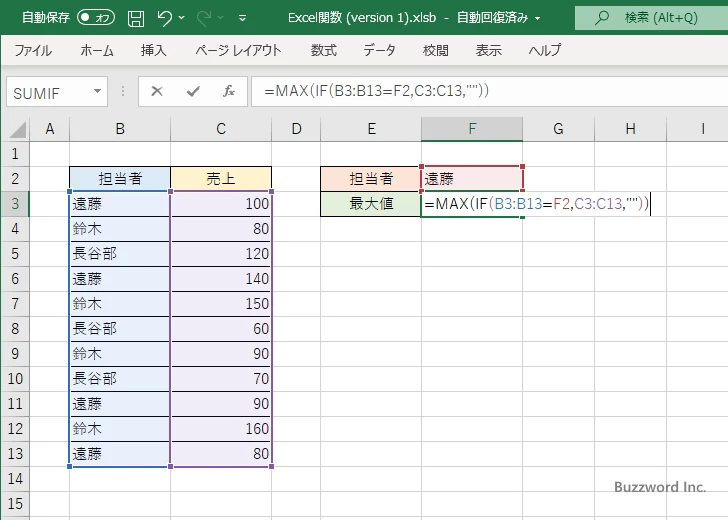 条件に一致する最大値を取得する(MAX,IF)(2)