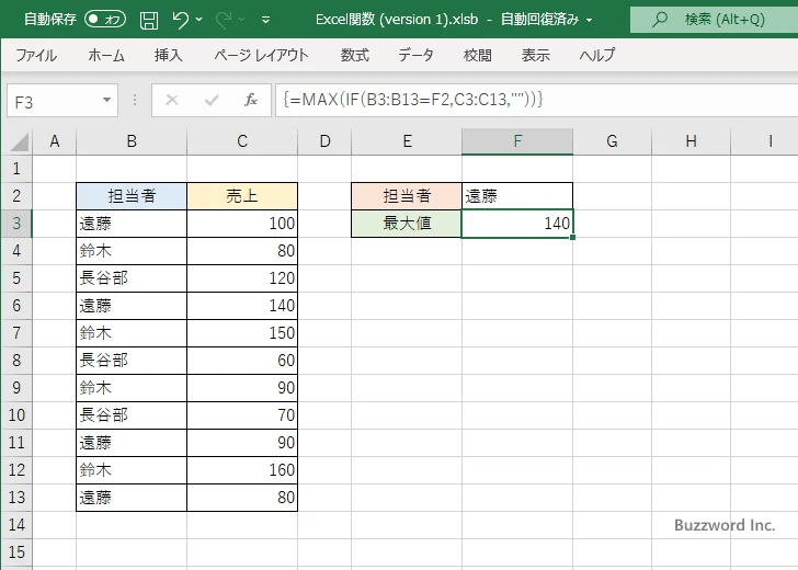 条件に一致する最大値を取得する(MAX,IF)(3)