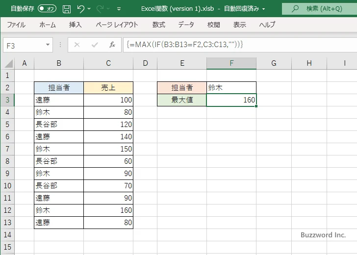 条件に一致する最大値を取得する(MAX,IF)(5)