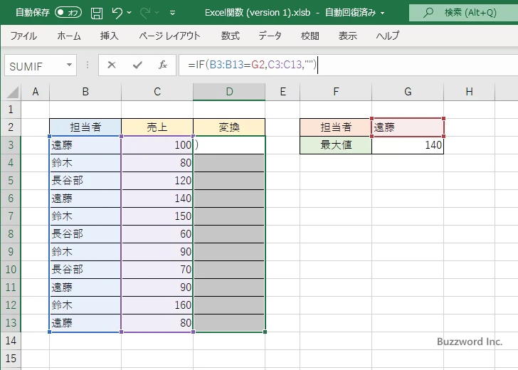 条件に一致する最大値を取得する(MAX,IF)(6)