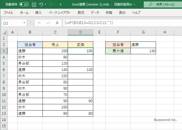 条件に一致する最大値を取得する(MAX,IF)(7)
