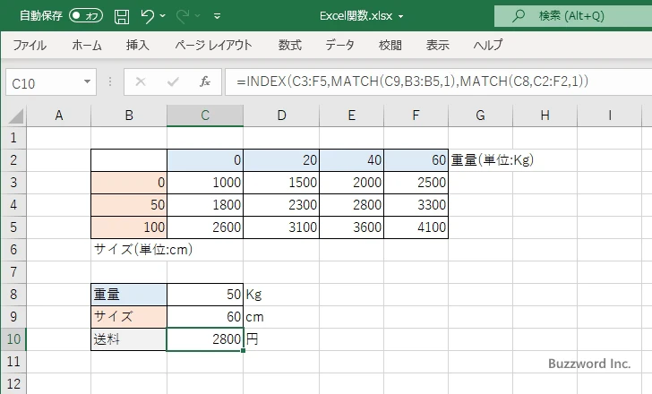 重量とサイズから送料を算出する(4)