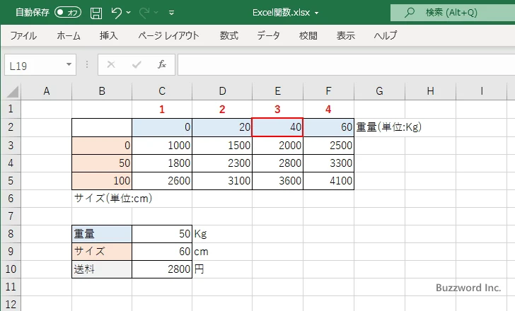 重量とサイズから送料を算出する(5)