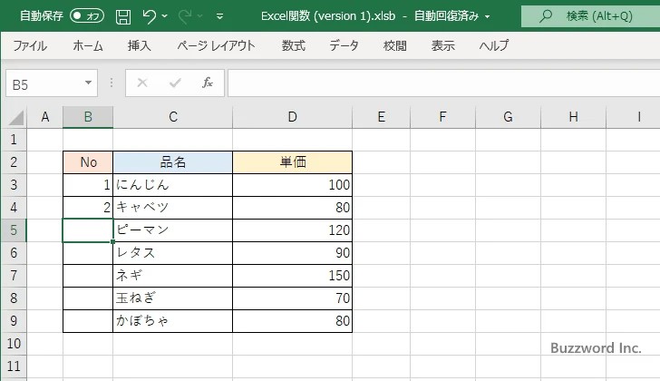 連番を表示する方法(1)