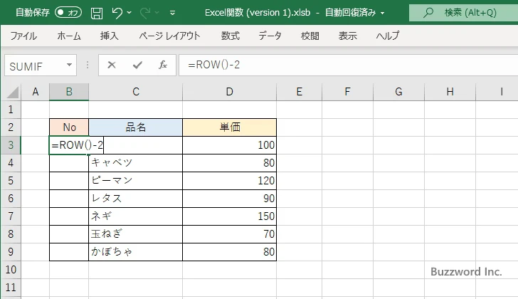 ROW関数を使って連番を表示する(1)
