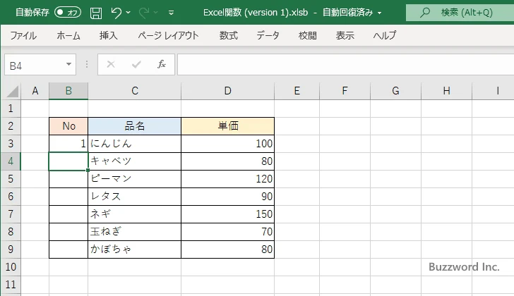ROW関数を使って連番を表示する(2)