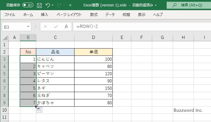ROW関数を使って連番を表示する(3)