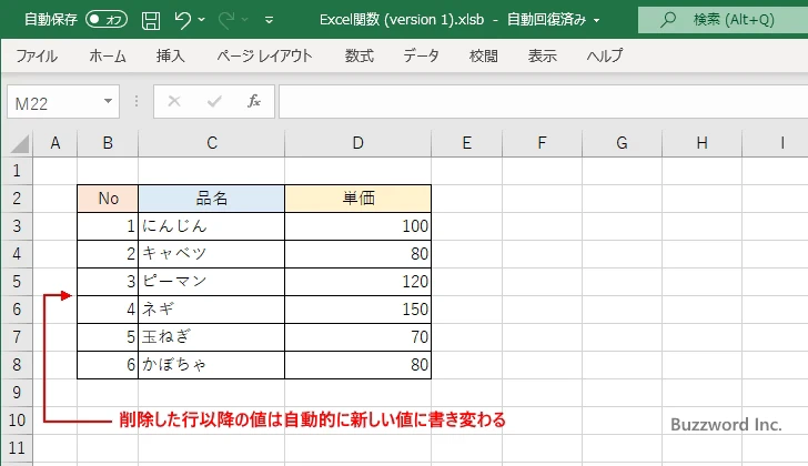 ROW関数を使って連番を表示する(5)