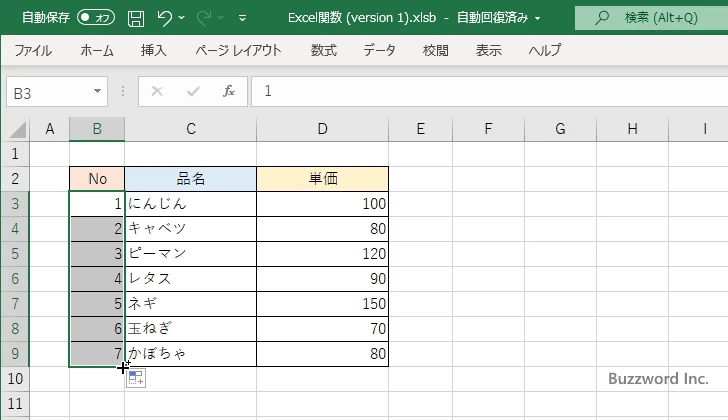 連番を表示する方法(3)