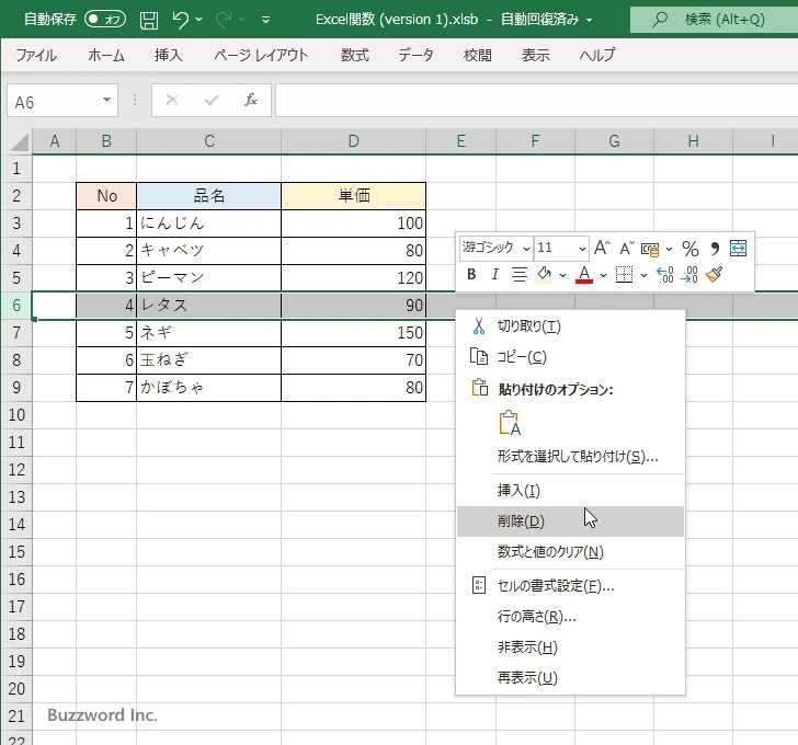 連番を表示する方法(4)