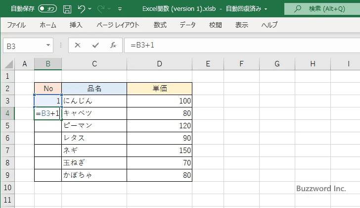 連番を表示する方法(6)