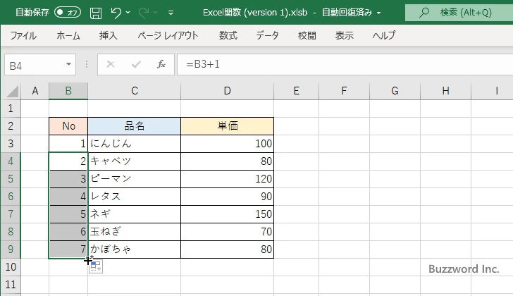 連番を表示する方法(8)