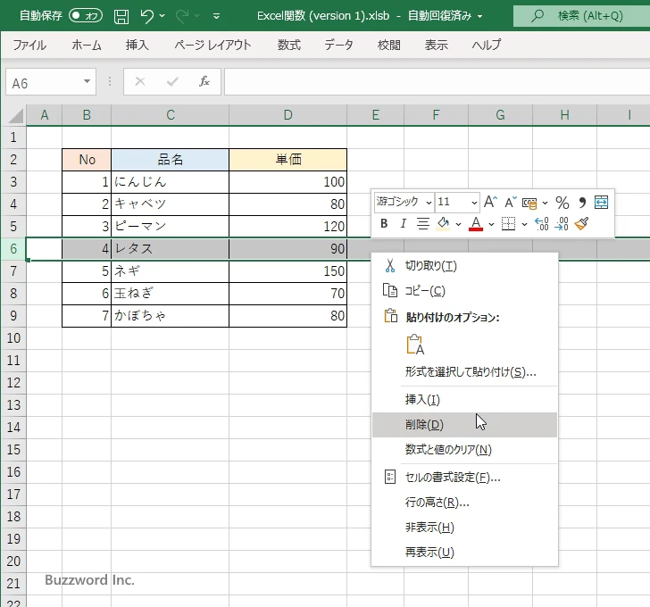 連番を表示する方法(9)