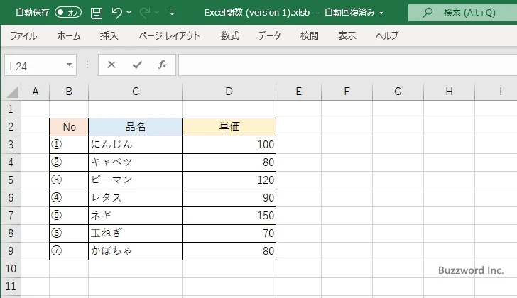 丸文字で連番を表示する(4)