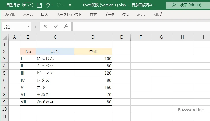 ローマ数字で連番を表示する(4)