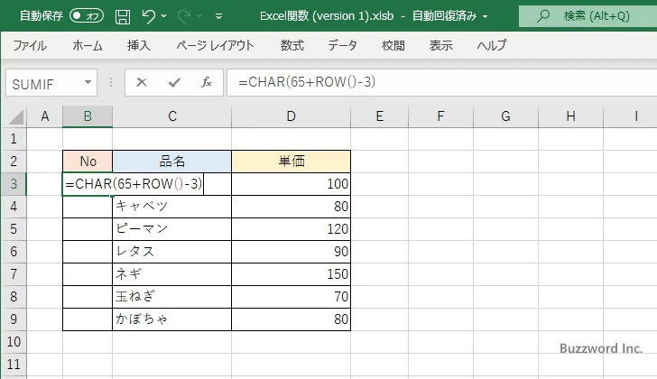アルファベットで連番を表示する(2)