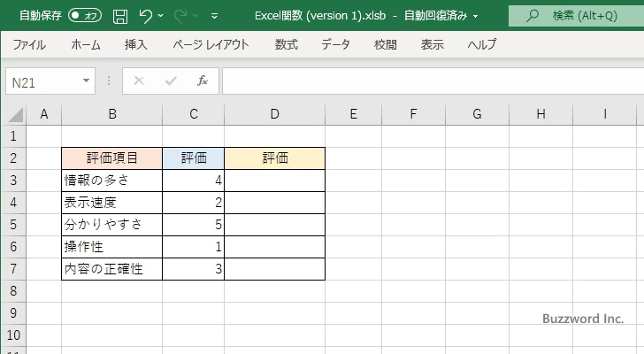 評価を星の数で表す(1)