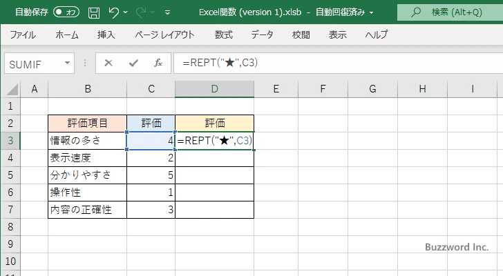 評価を星の数で表す(2)