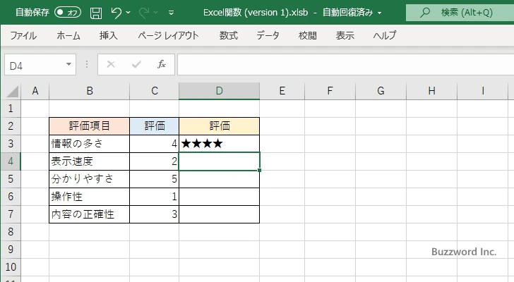 評価を星の数で表す(3)