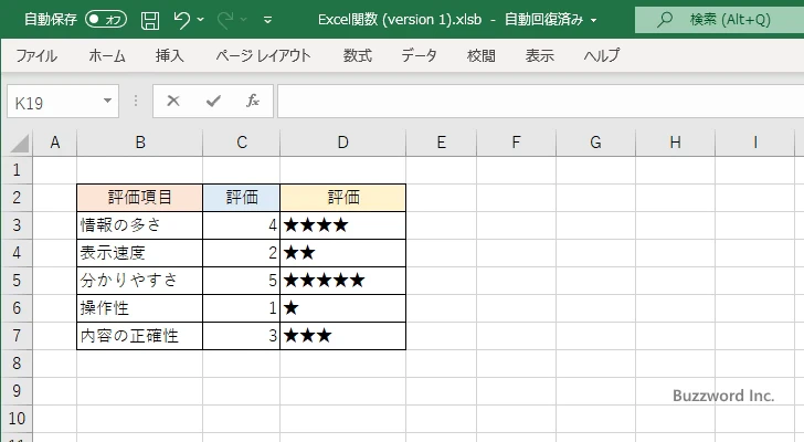 評価を星の数で表す(4)