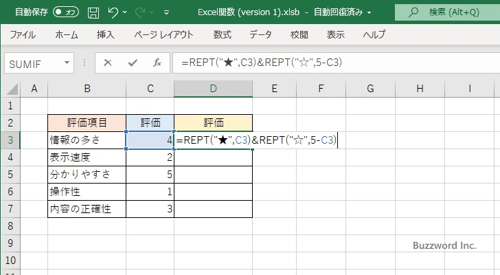評価を星の数で表す(5)
