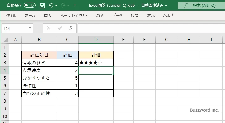 評価を星の数で表す(6)
