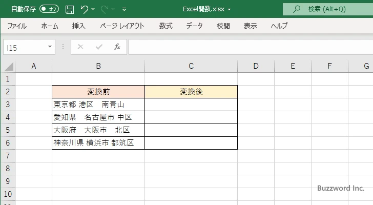 全角スペースを半角スペースに置換する(1)